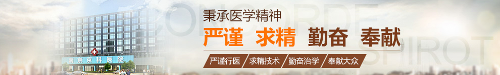 南京金陵男科医院-
